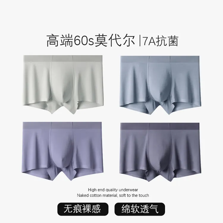 新款男士内裤50支莫代尔抗菌纯色无痕简约平角裤中腰四角