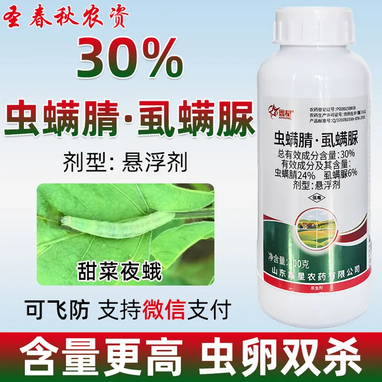 30%虫螨腈虱螨脲蔬菜青虫玉米钻心虫专用农药杀虫剂水稻卷叶虫