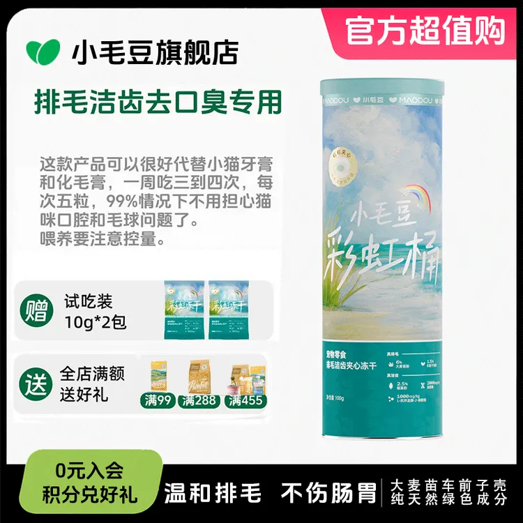 小毛豆鸡胸肉包裹猫咪洁齿冻干排毛清新口气冻干零食化毛磨牙冻干
