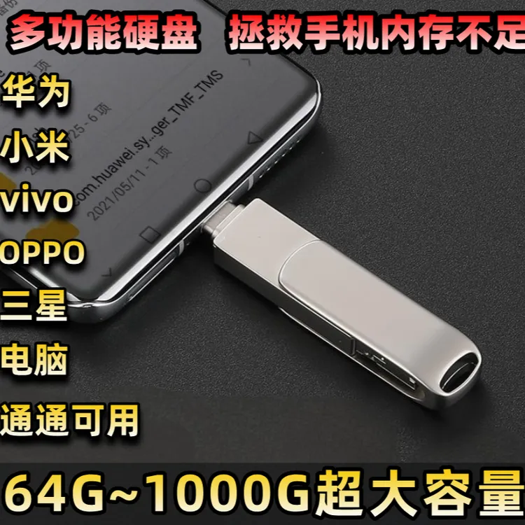 【五年老店 官方正品】B四合一硬盘多功能手机电脑通用商品图