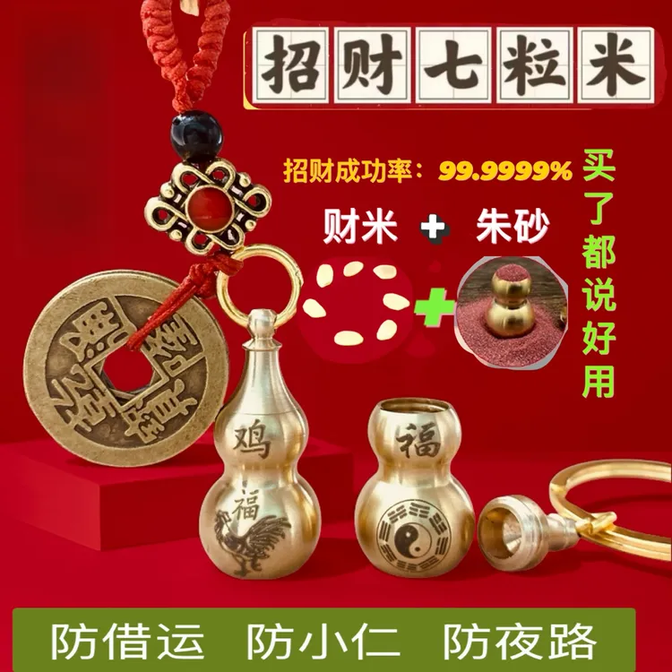 铜葫芦招财七粒米生财神空心葫芦家居摆件钥匙扣挂件创意礼物吊坠