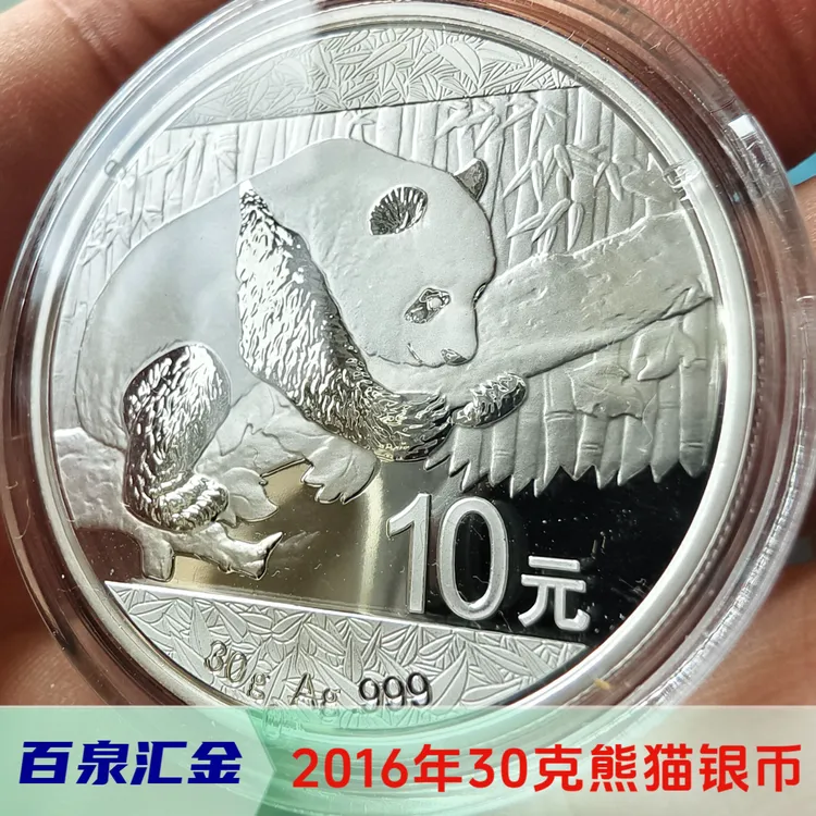 中国熊猫银币，只收一个邮费