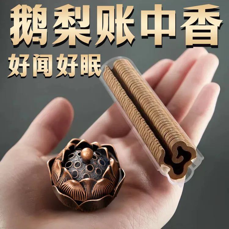 【送莲花香炉】国风中式香薰小祥云片盘香鹅梨帐中香家用办公室茶室