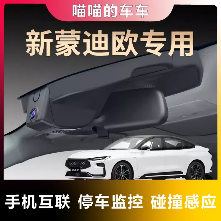 福特专用蒙迪欧夜视行车记录仪隐藏免走线超清无线互联原装25款
