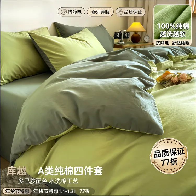 【暖阳绒春】 A类全棉四件套水洗棉单双人床单床笠被套宿舍双拼被套