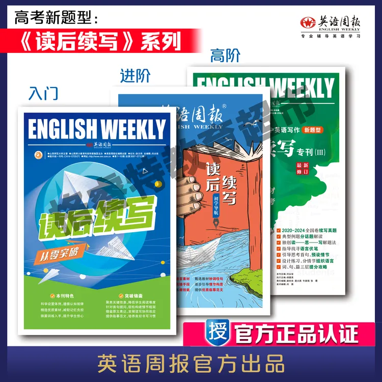 《英语周报》高中《读后续写》系列专刊英语报纸正版高中英语读后续写