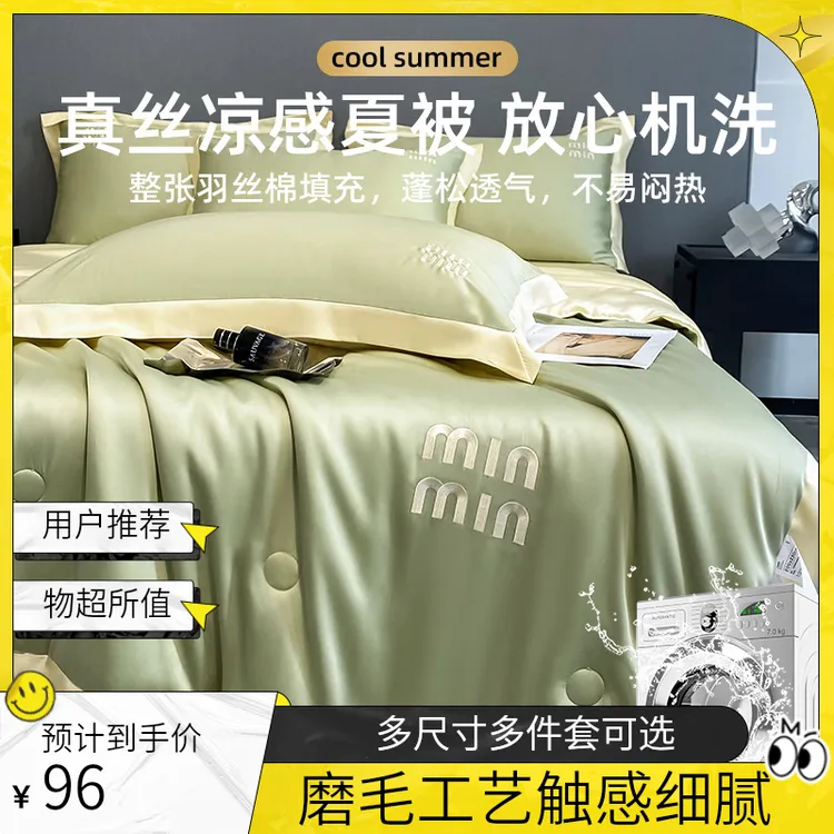 冰丝夏被空调被轻奢双面简约真丝单人丝滑夏凉被三件套夏天被子