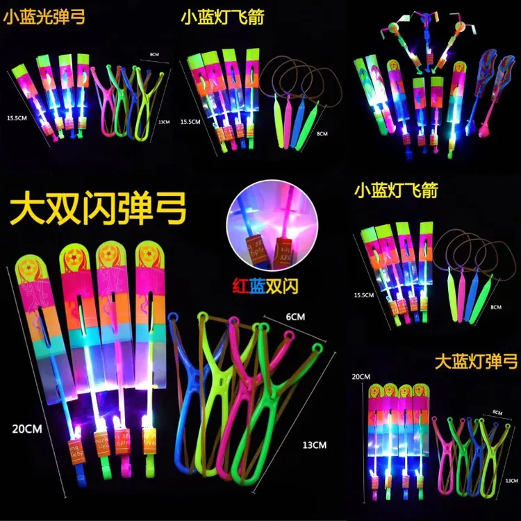 大号双闪发光弹弓飞箭飞天仙子弹射恐龙竹蜻蜓飞行器户外