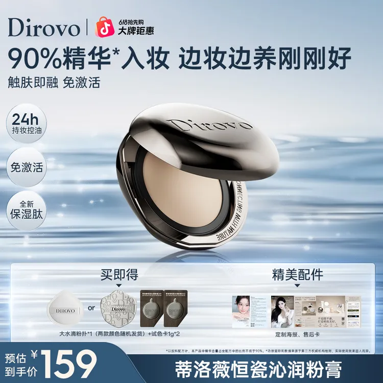 【3.0保湿肽】蒂洛薇恒瓷沁润水光粉膏底妆轻薄DBt商品图