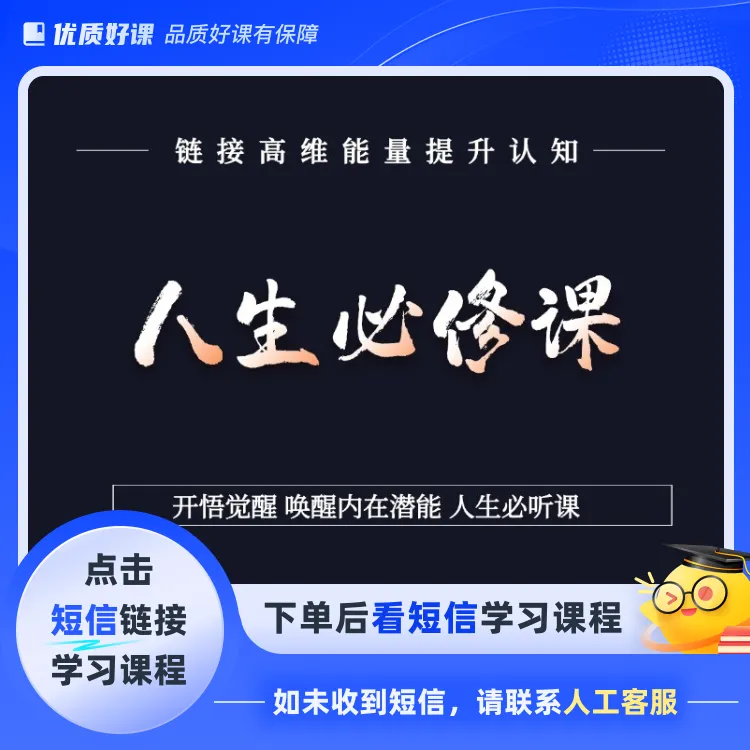 开悟觉醒纵横智慧课(点击短信链接学习课程)