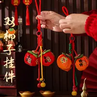 2026新款中国风植绒柿子挂件新年柿柿如意挂件马年元旦布置071