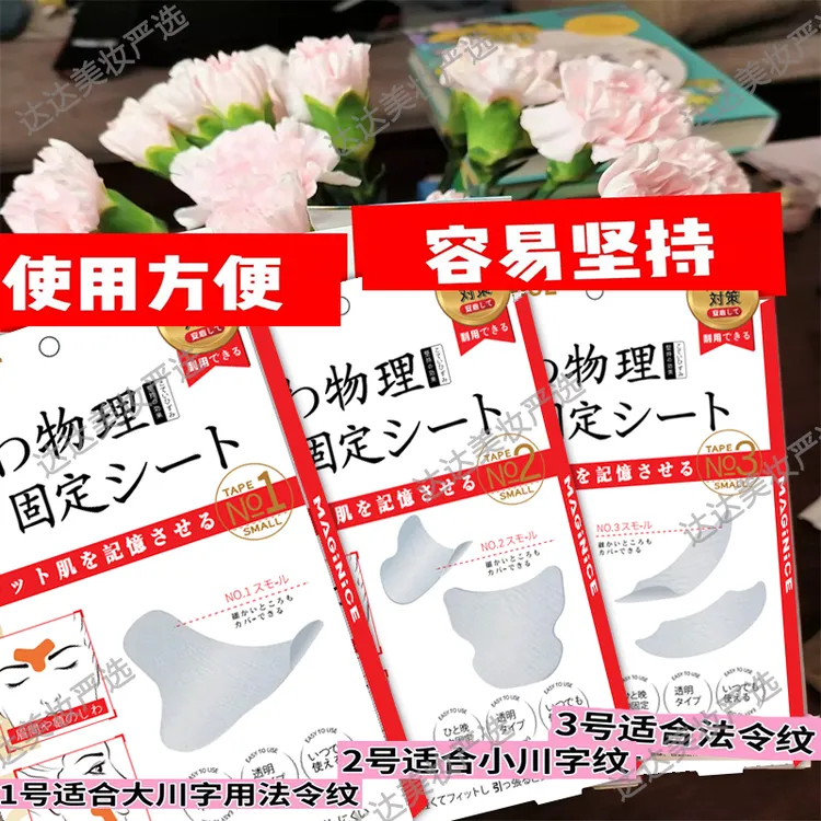 川字纹贴眉间贴改善淡化法令纹细纹防皱眉神器眼角额头贴抬头纹