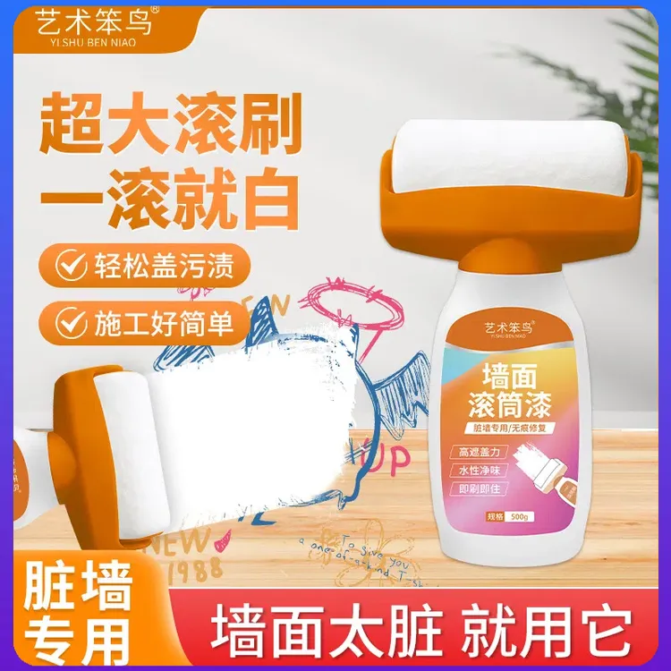 白色滚筒漆墙面修补翻新环保耐水去污净味乳胶漆