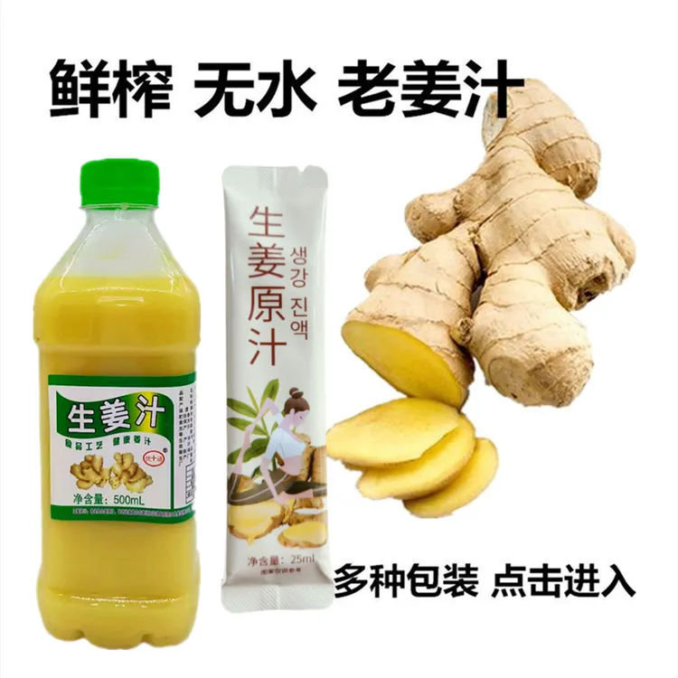 生姜原汁新鲜鲜榨小黄姜原汁可用于老姜撞奶的甜品店商用果蔬汁