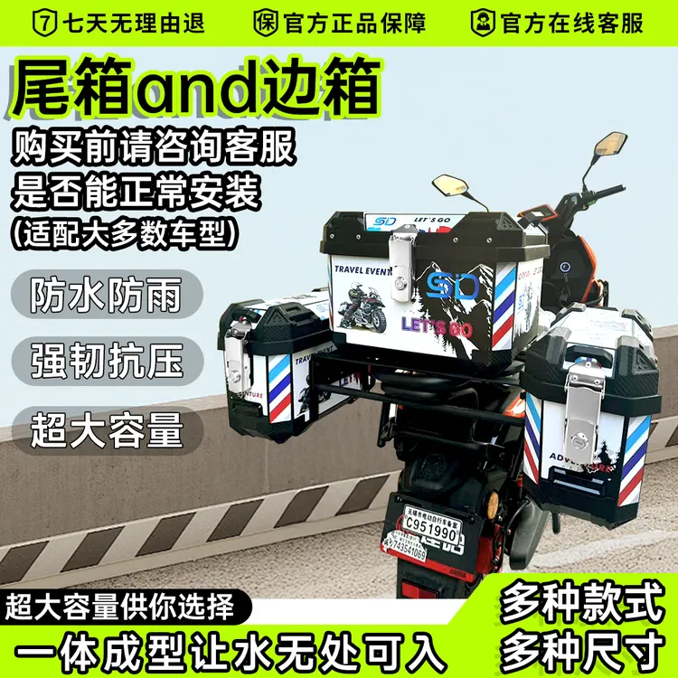 摩托车边箱28升电动车边包支架侧箱三箱大容量通用型踏板防水封神