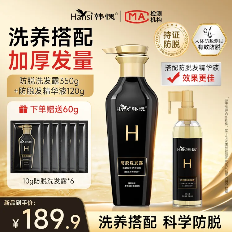 韩愢防脱洗发露洗发水强根固发滋养发丝男女通用SC
