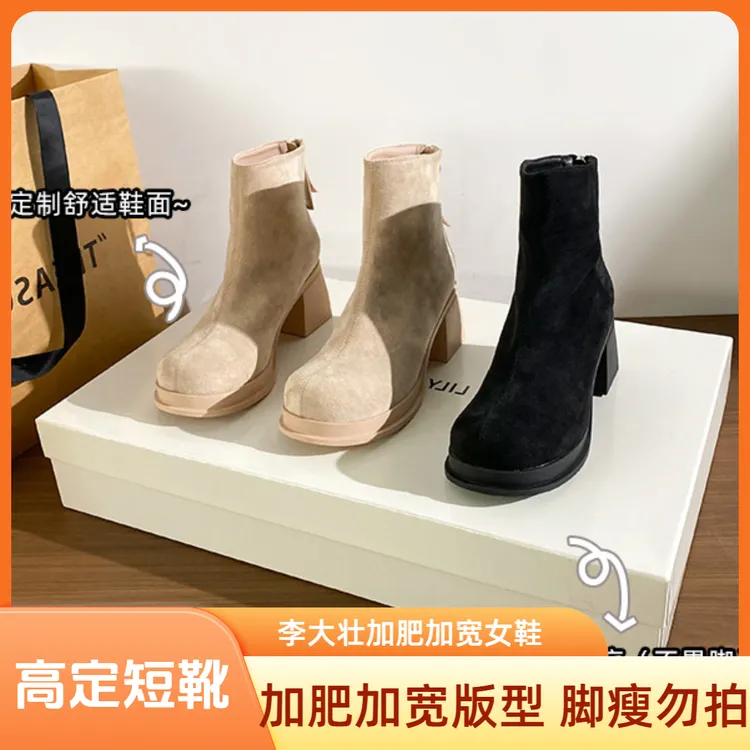 李大壮加肥加宽--25年胖mm高跟6厘米防水台粗跟女士短靴35-42