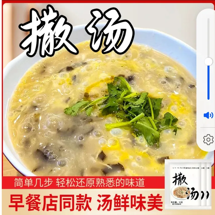 安徽阜阳特产天气撒汤料包家用早餐鸡蛋茶汤调味包调料包正宗