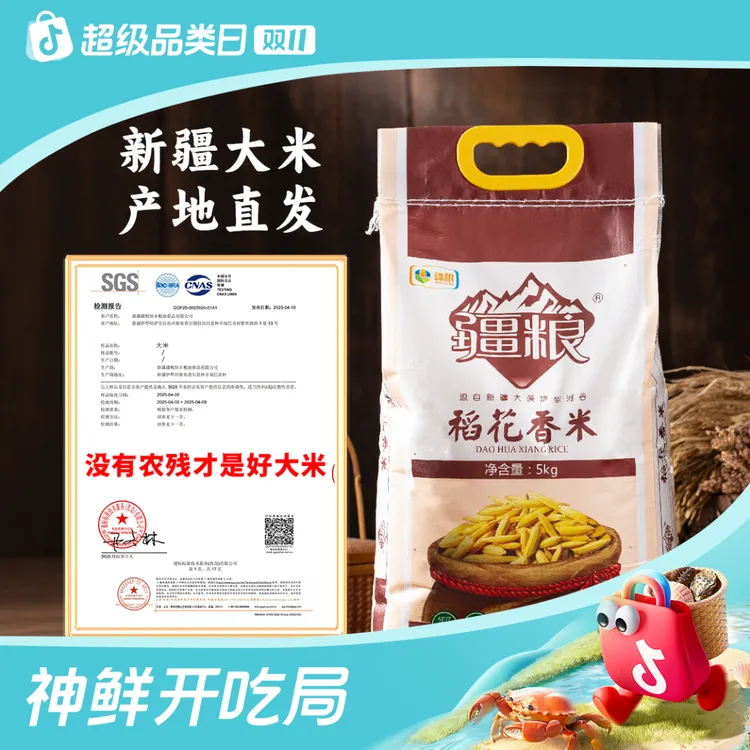 【开吃节】新疆大米稻花香米新米颗粒饱满蒸米饭软糯清香农家新大米