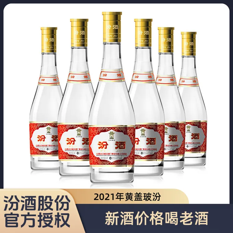 汾酒黄盖玻汾2021年出厂53度475ml清香型纯粮口粮酒53%Vol475