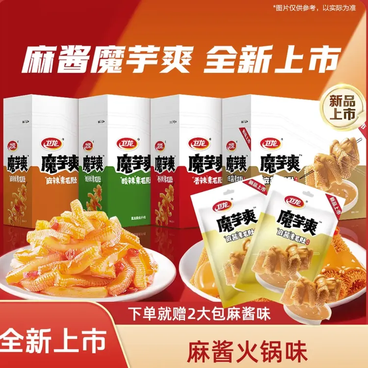 卫龙魔芋爽盒装更尽兴解馋零食多口味可选休闲零食