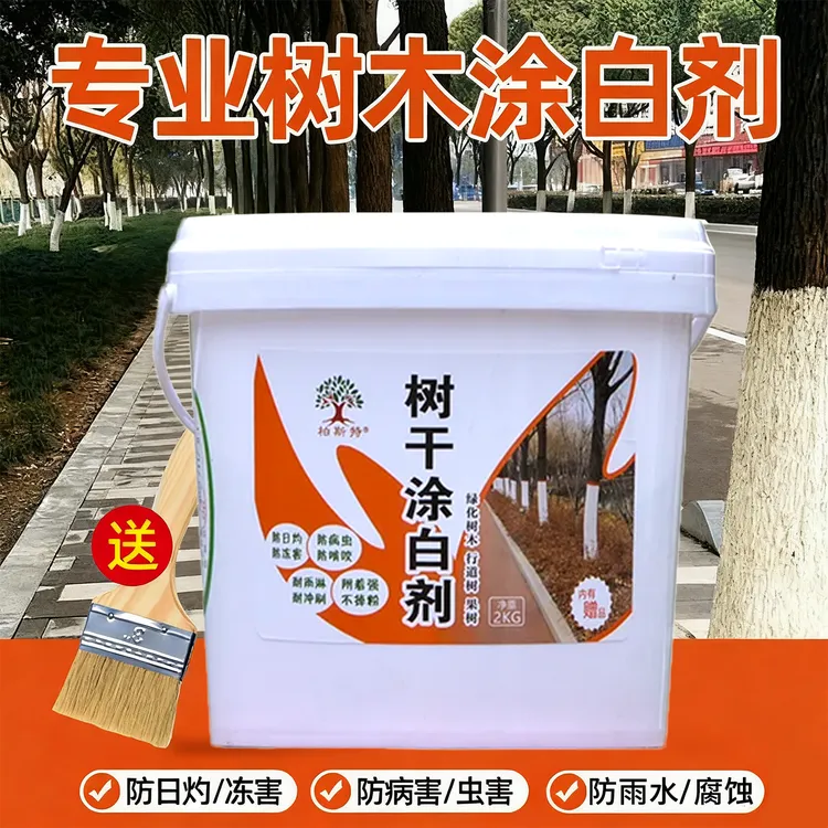 树木涂白剂果树枝干防虫专用抗菌防冻害园林树木保护剂保暖防日灼