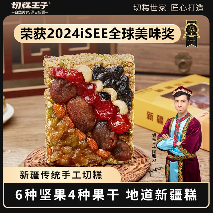 切糕王子手工切糕新疆正宗玛仁糖500g/盒