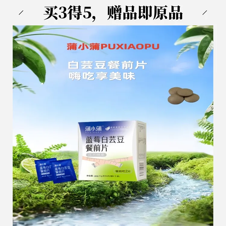 【25天用量】100片白芸豆餐前阻断片含膳食纤维【买3得5】