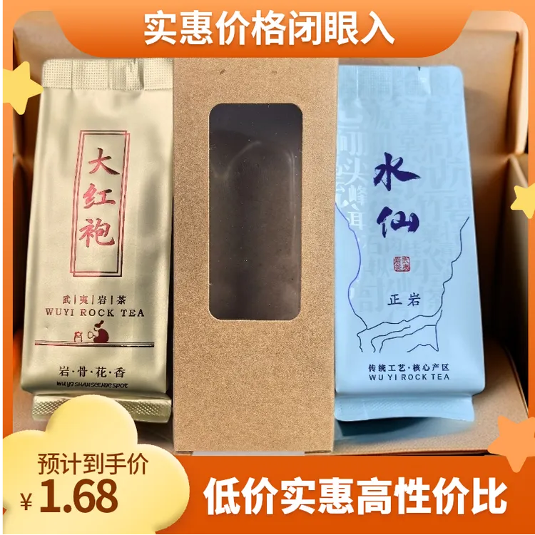 【武夷岩茶大红袍/正岩水仙品鉴装】2泡装-岩.骨.花.香--传统工艺