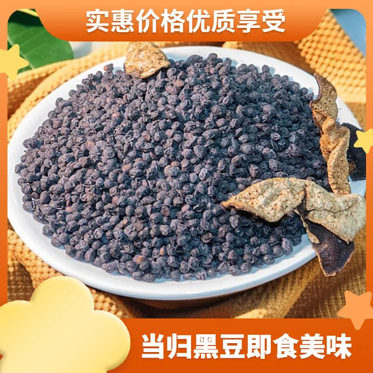 当归黑豆新日期陈皮黑豆即食当归黑豆小零食