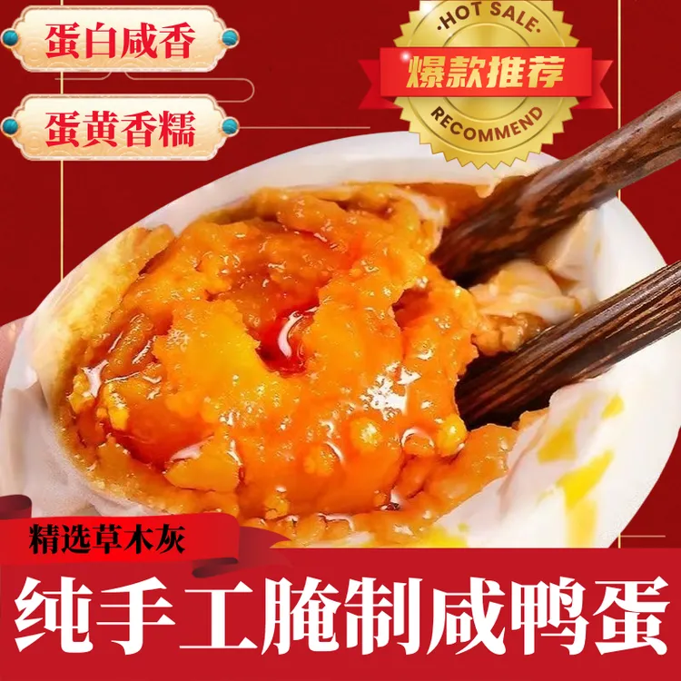 传统工艺草木灰纯手工腌制沙心流油咸鸭蛋健康微咸口