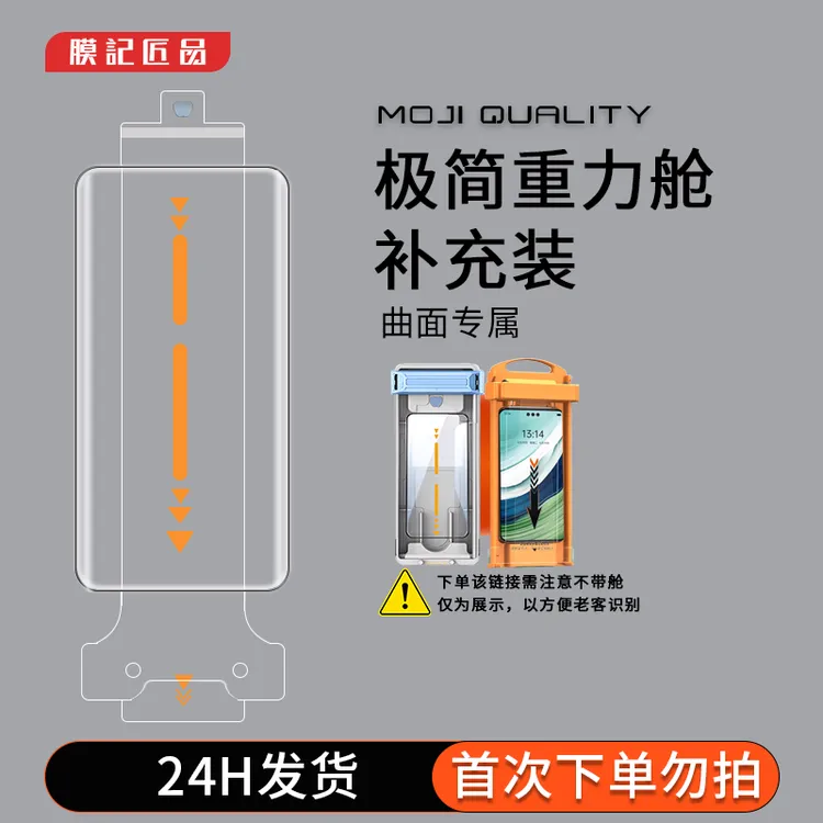 膜记匠品极简重力舱补充装适用曲屏防摔高清防刮全胶热弯钢化膜