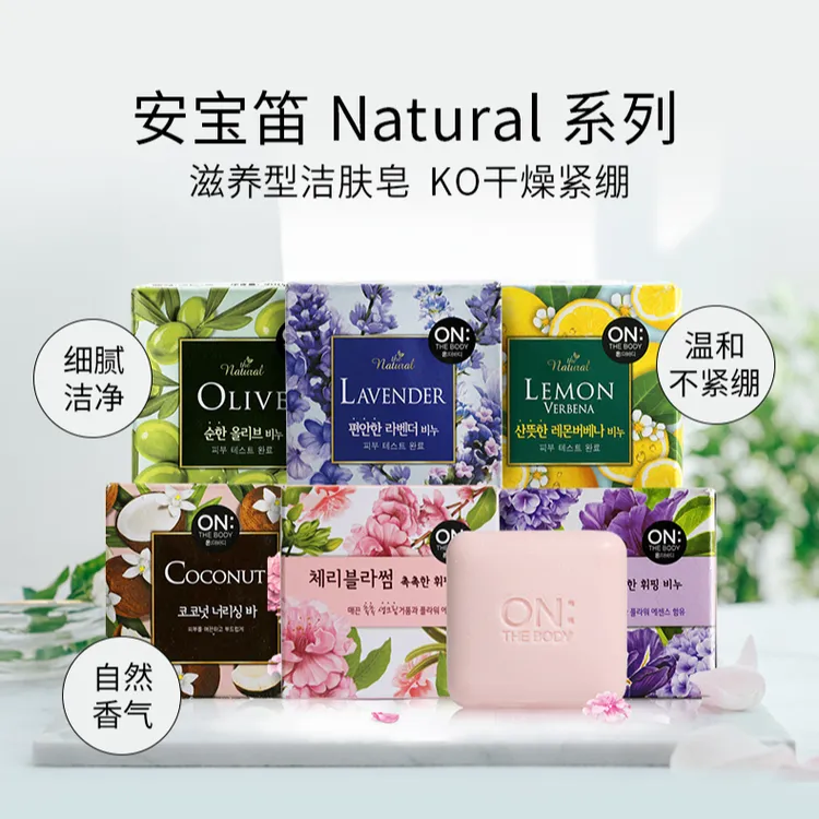 安宝笛沐浴露安宝笛洁肤香皂家用泡沫持久留香细腻温和自然香90g