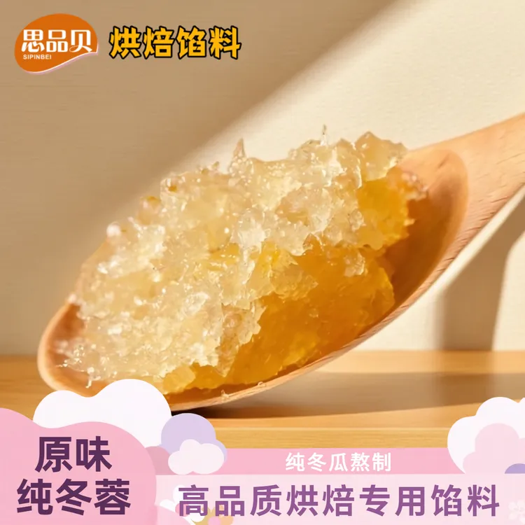 【新客立减】月饼馅低糖冬蓉馅冬翅软冬蓉菠萝面包夹心家用烘焙原料