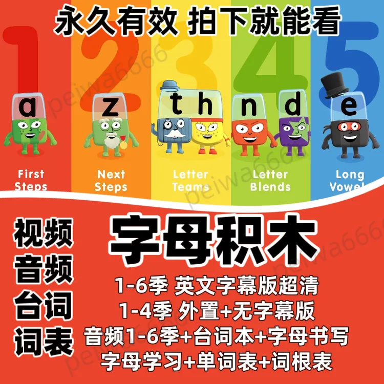 字母积木英文版动画片全集 3-6岁零基础学英语入门拼读发音磨耳朵