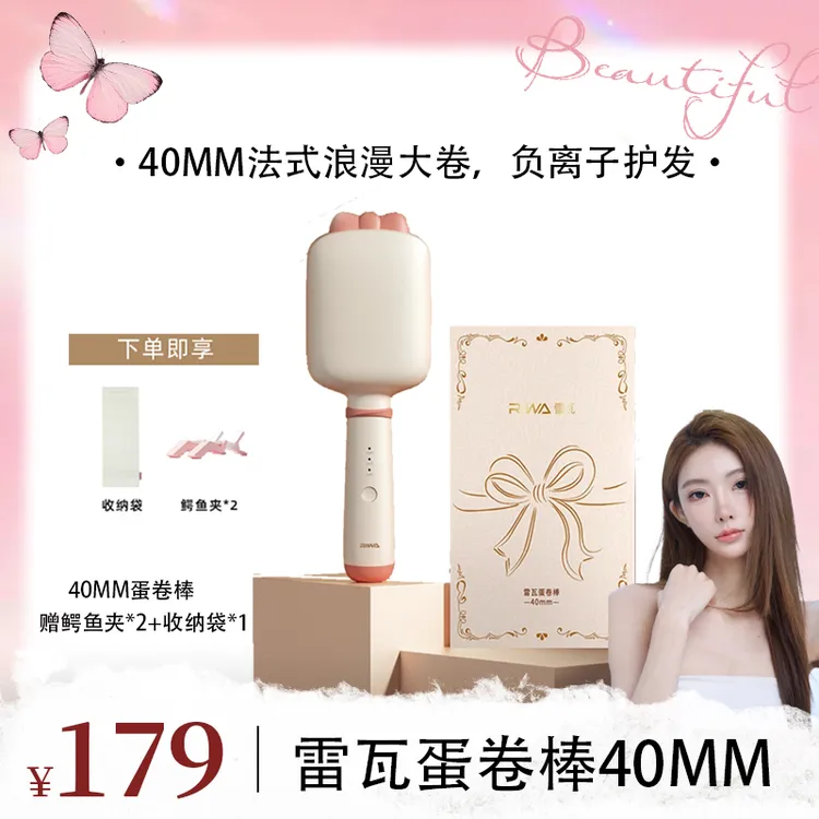 【mermer专属】Riwa雷瓦40mm蛋卷棒蛋卷卷发棒化妆师专用蛋卷棒短发