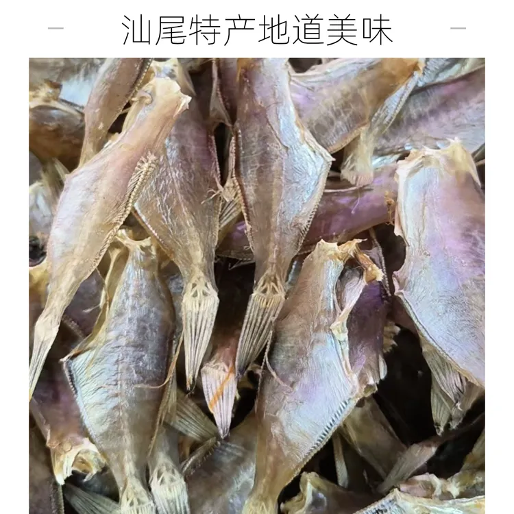 汕尾特产 剥皮鱼干迪仔鱼干下饭海味特产(微咸)
