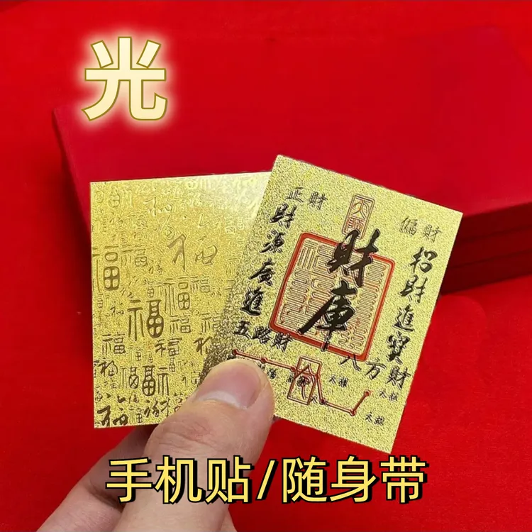 【光版】上乘蛇年手机贴财库装饰贴尺寸50*63mm 2025年新做