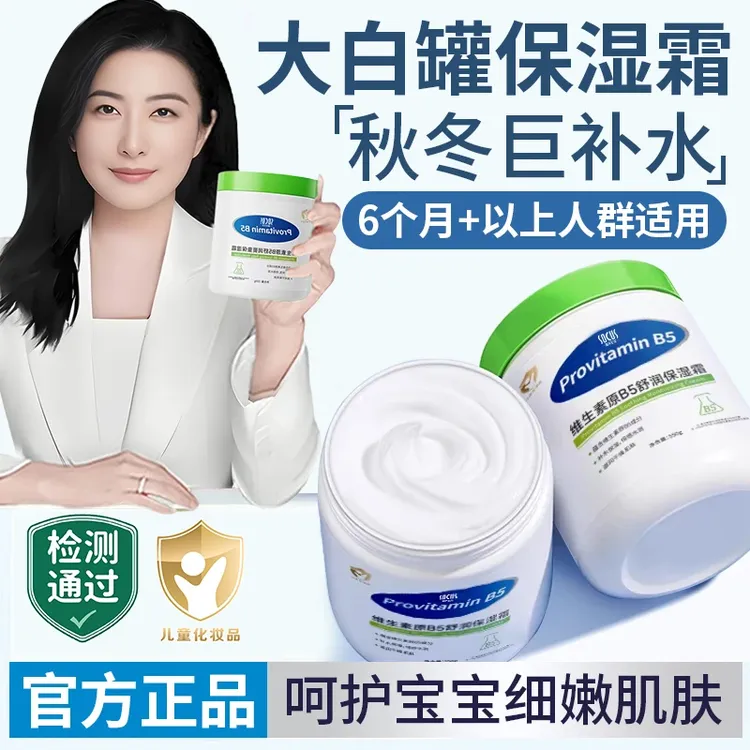 【晶媽推荐】维生素原B5儿童大白罐保湿面霜3-12岁婴幼儿润肤宝宝霜