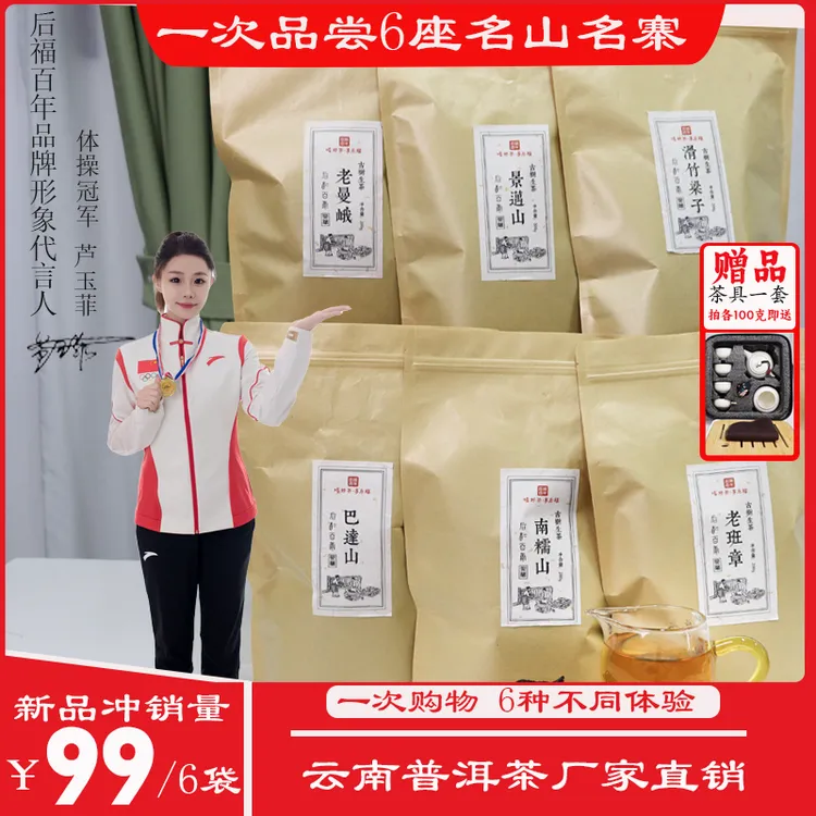云南普洱茶名山名寨组合古树生普散茶纯料头春普洱生茶