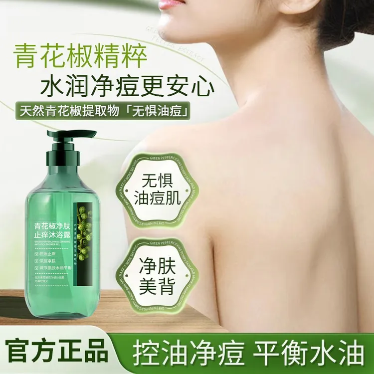 【官方正品】青花椒止痒沐浴露深层清洁补水保湿持久留香花椒沐浴露