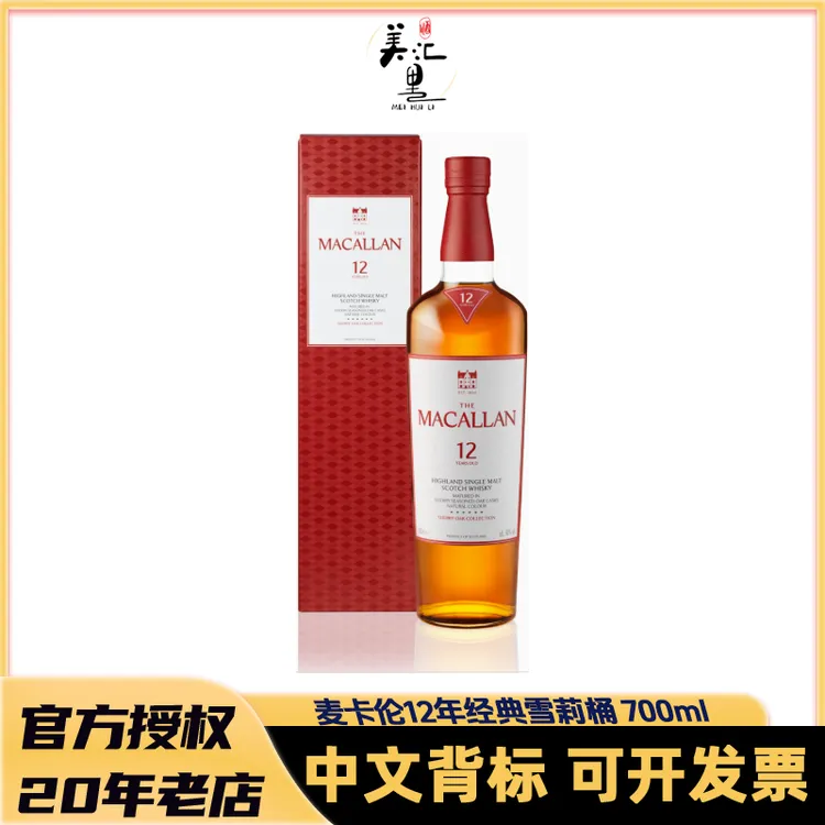 【年终狂欢】麦卡伦 12年经典雪莉桶 700ml 单一麦芽威士忌