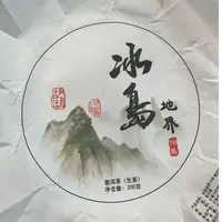 MK1870号 2023年{春}冰岛地界70号大树普洱生茶饼200g9-19日