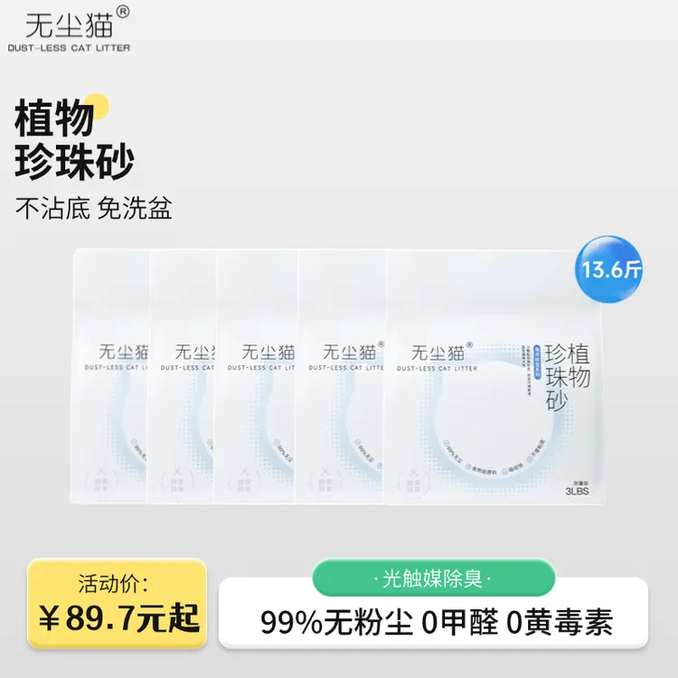 无尘猫植物木薯猫砂防臭无粉尘除细菌珍珠猫砂无尘猫砂家用猫砂