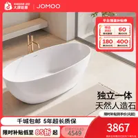 JOMOO/九牧【国补专享】椭圆鹅蛋形人造石浴缸酒店风家用卫浴洁具