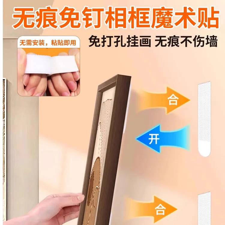 【优惠装】魔力扣无痕双面胶魔术贴墙纸墙布照片墙强力固定不留痕贴