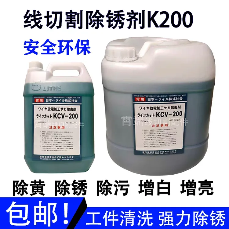 线切割清洗剂慢走丝除锈剂K200K12草酸防锈水清洗工件厂家直销