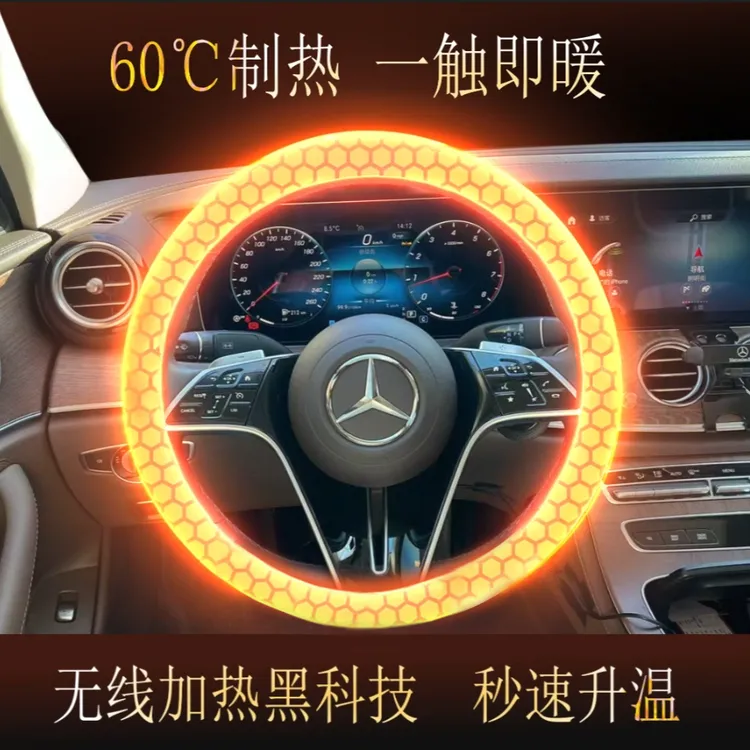 电加热方向盘把套，无尾电加热方向盘把套