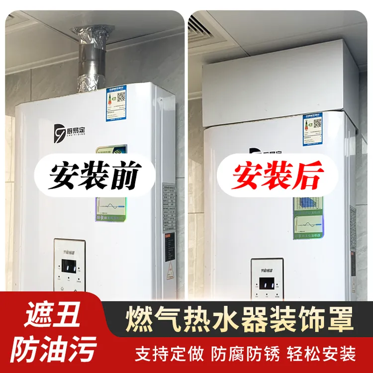 燃气热水器上方遮挡装饰罩壁挂炉管道遮丑神器定制排气管罩不锈钢