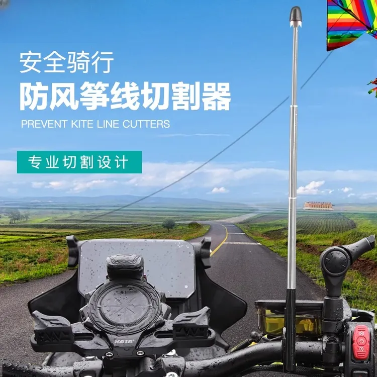 摩托车防风筝线切割器装置防割喉天线踏板车机车旗杆骑行改装配d2